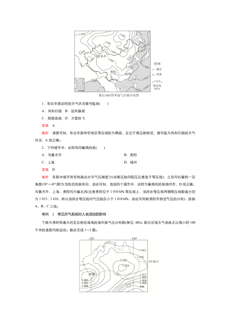 《衡水一本通》地理+PDF版含解析_高中九科知识点归纳。_《高中知识点汇编》_全科《衡水一本通》