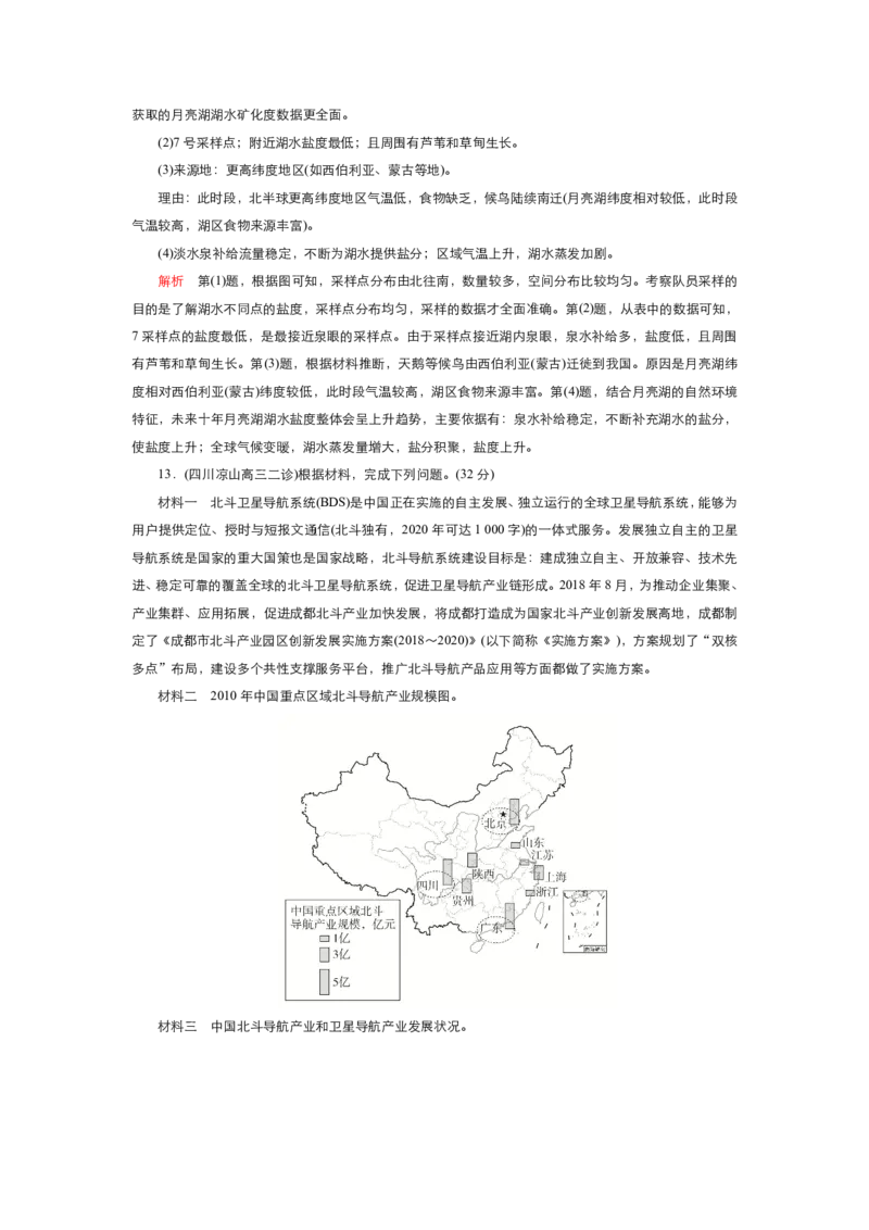 《衡水一本通》地理+PDF版含解析_高中九科知识点归纳。_《高中知识点汇编》_全科《衡水一本通》