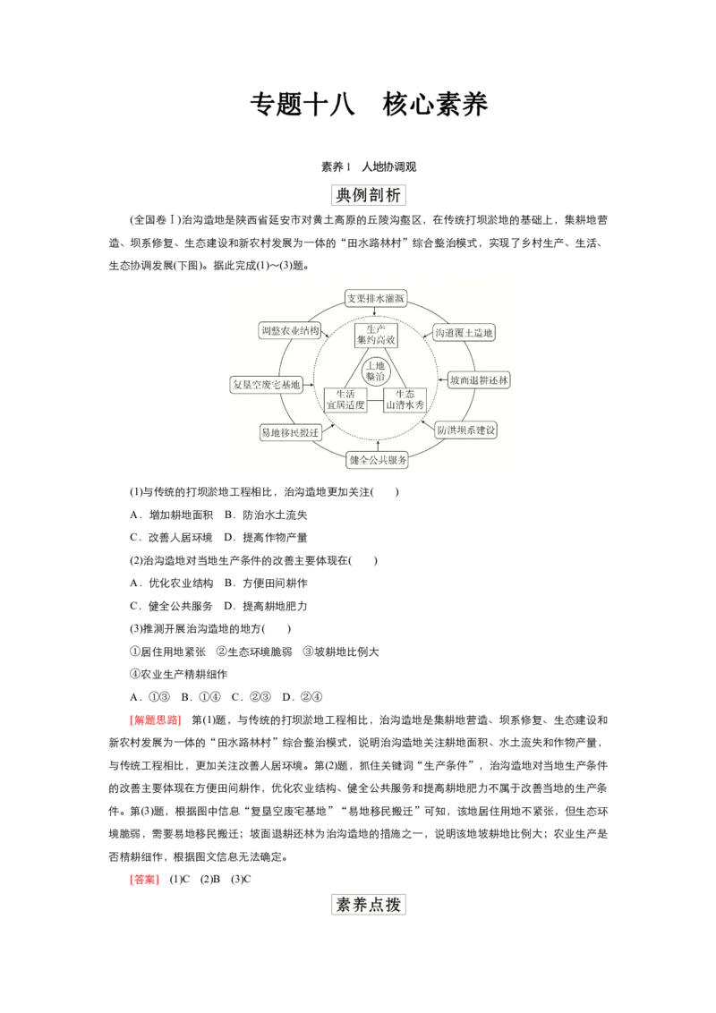 《衡水一本通》地理+PDF版含解析_高中九科知识点归纳。_《高中知识点汇编》_全科《衡水一本通》