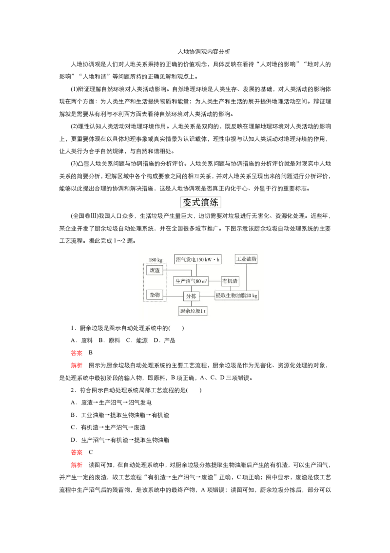 《衡水一本通》地理+PDF版含解析_高中九科知识点归纳。_《高中知识点汇编》_全科《衡水一本通》