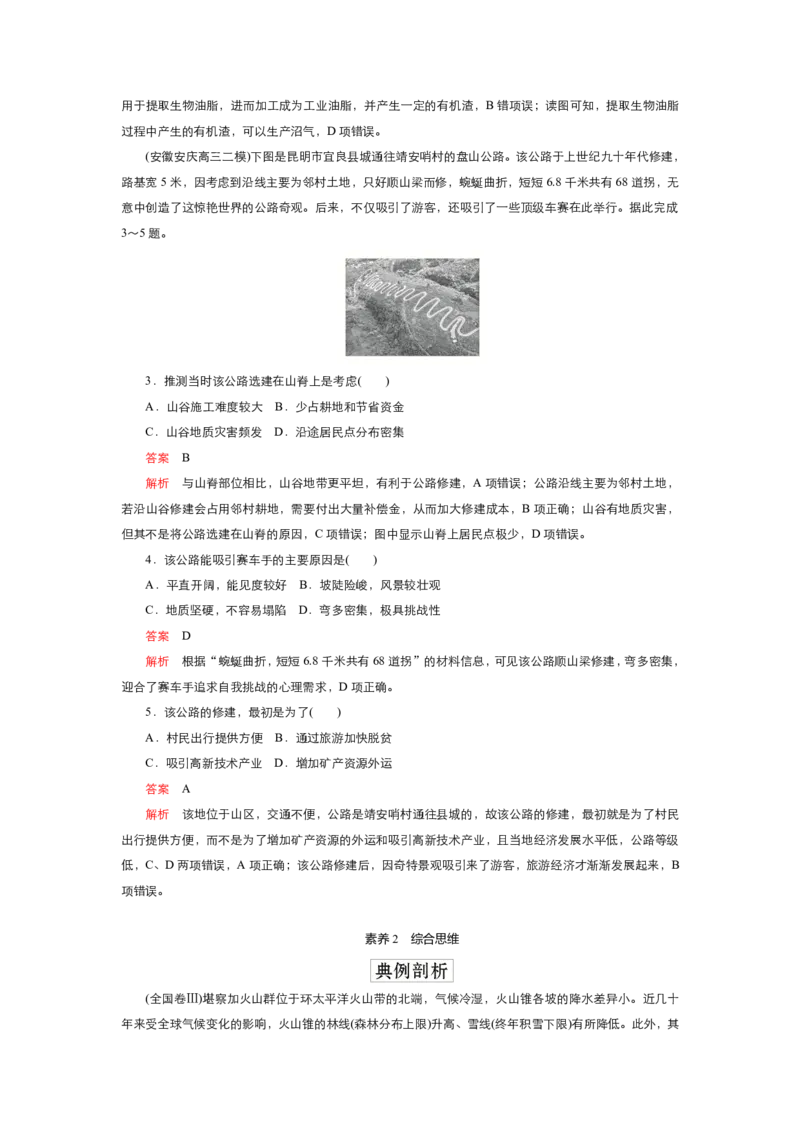 《衡水一本通》地理+PDF版含解析_高中九科知识点归纳。_《高中知识点汇编》_全科《衡水一本通》