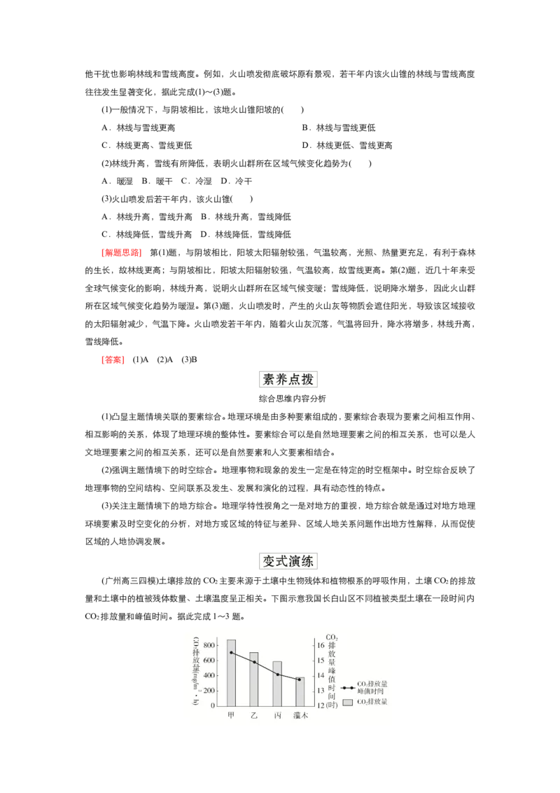 《衡水一本通》地理+PDF版含解析_高中九科知识点归纳。_《高中知识点汇编》_全科《衡水一本通》