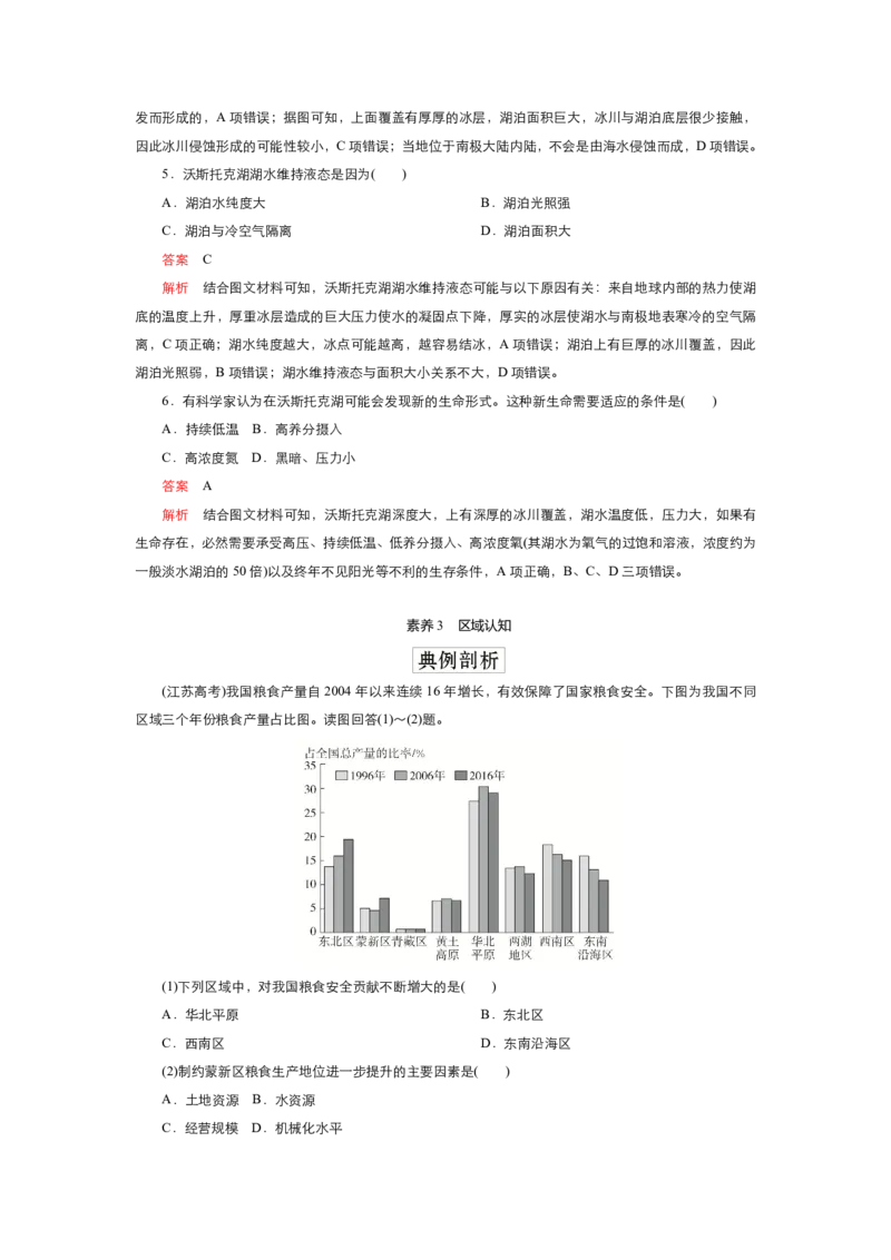 《衡水一本通》地理+PDF版含解析_高中九科知识点归纳。_《高中知识点汇编》_全科《衡水一本通》