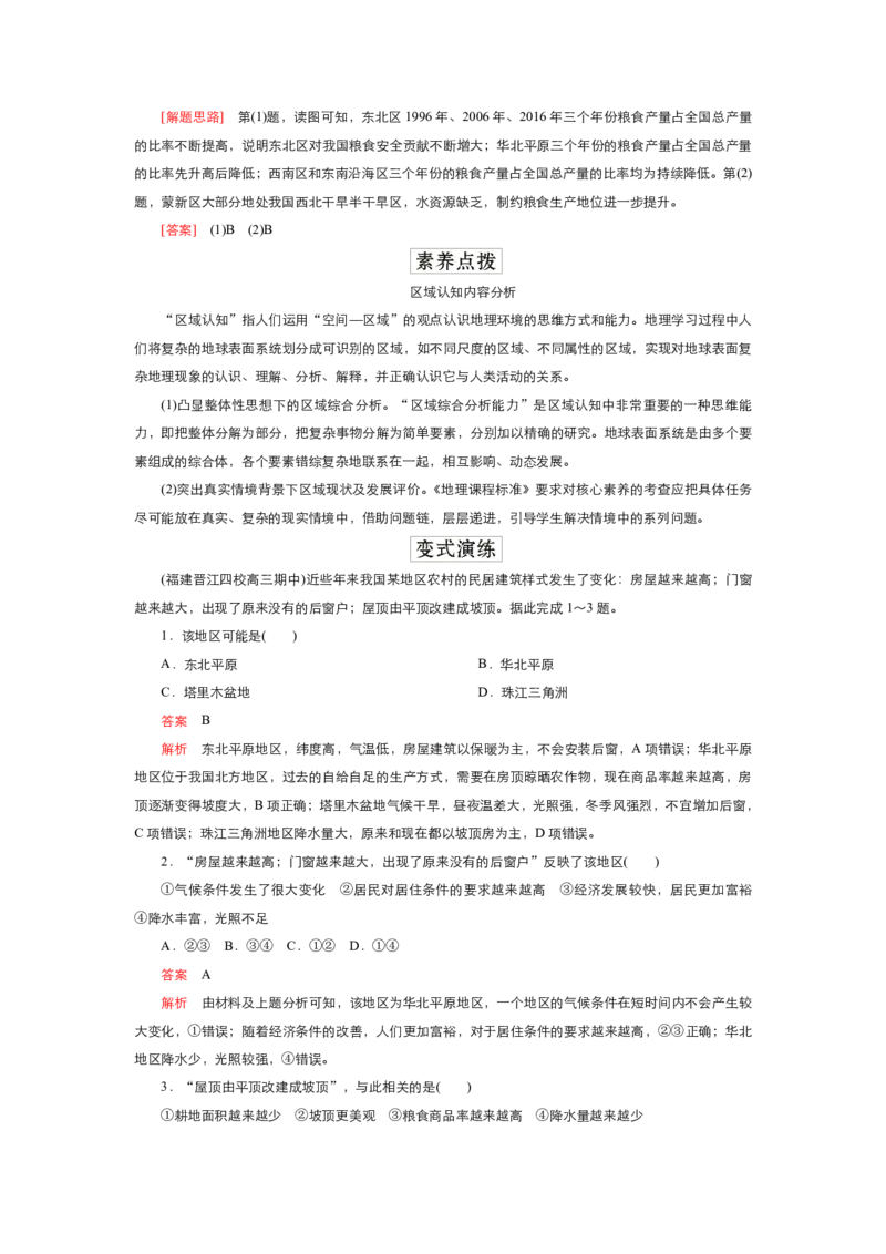 《衡水一本通》地理+PDF版含解析_高中九科知识点归纳。_《高中知识点汇编》_全科《衡水一本通》