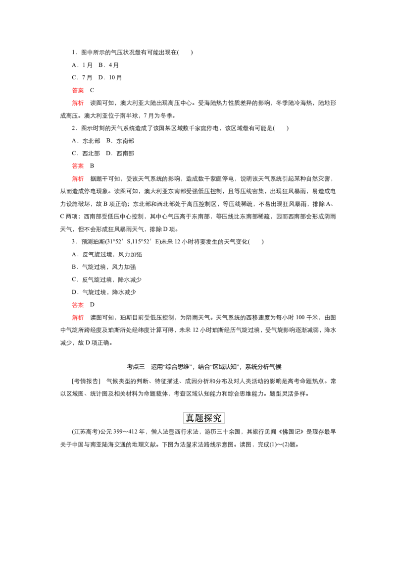 《衡水一本通》地理+PDF版含解析_高中九科知识点归纳。_《高中知识点汇编》_全科《衡水一本通》