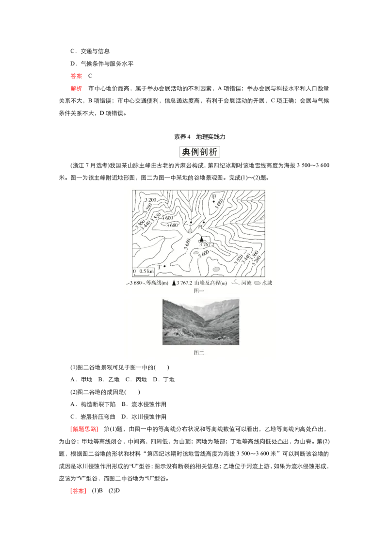 《衡水一本通》地理+PDF版含解析_高中九科知识点归纳。_《高中知识点汇编》_全科《衡水一本通》