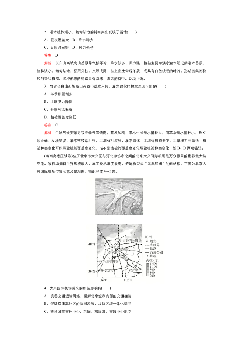 《衡水一本通》地理+PDF版含解析_高中九科知识点归纳。_《高中知识点汇编》_全科《衡水一本通》