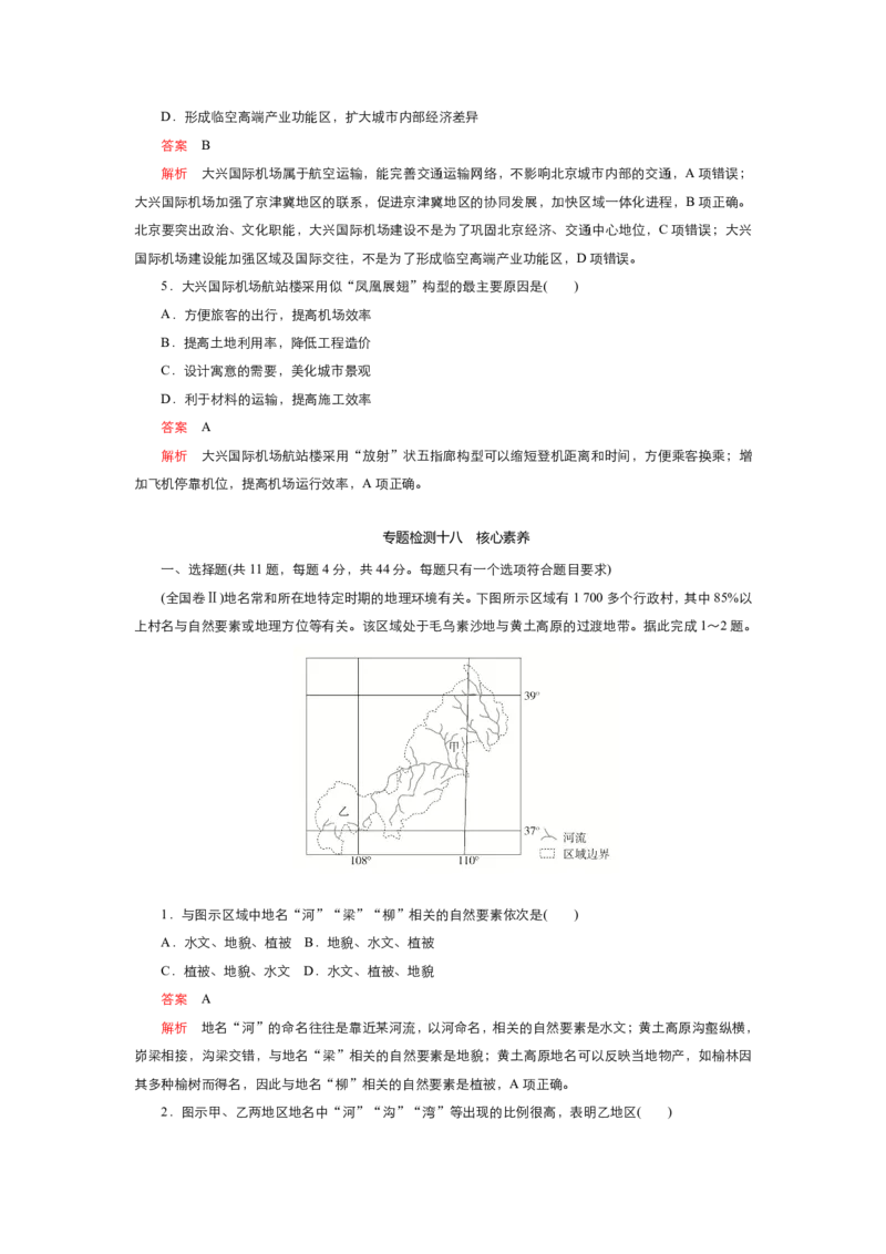 《衡水一本通》地理+PDF版含解析_高中九科知识点归纳。_《高中知识点汇编》_全科《衡水一本通》