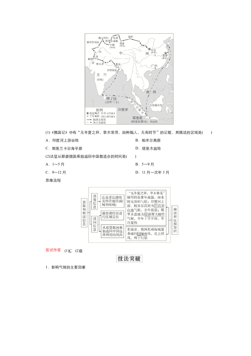 《衡水一本通》地理+PDF版含解析_高中九科知识点归纳。_《高中知识点汇编》_全科《衡水一本通》