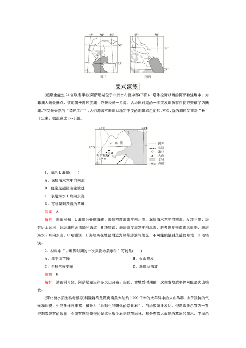 《衡水一本通》地理+PDF版含解析_高中九科知识点归纳。_《高中知识点汇编》_全科《衡水一本通》