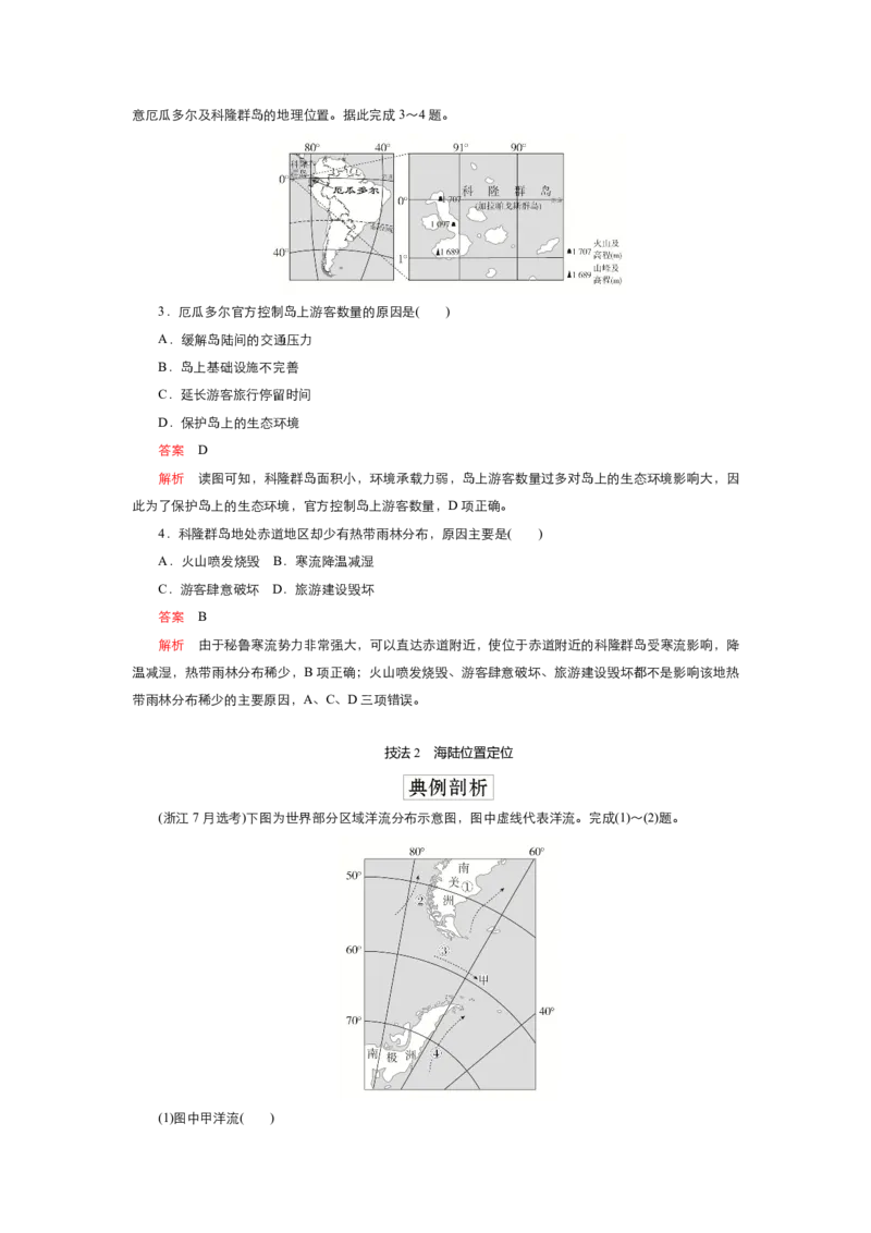 《衡水一本通》地理+PDF版含解析_高中九科知识点归纳。_《高中知识点汇编》_全科《衡水一本通》