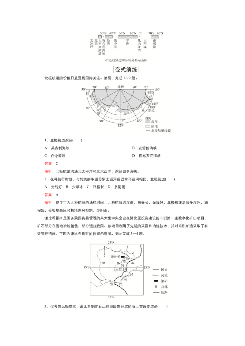 《衡水一本通》地理+PDF版含解析_高中九科知识点归纳。_《高中知识点汇编》_全科《衡水一本通》