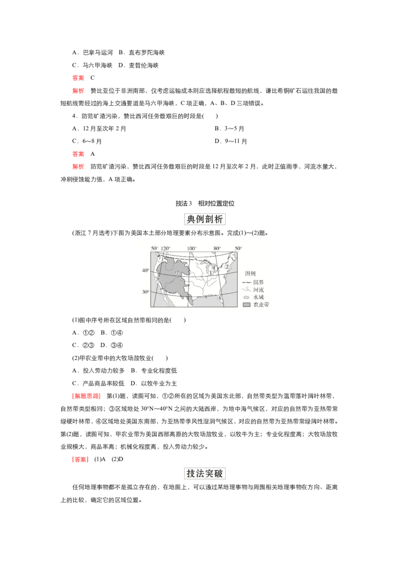 《衡水一本通》地理+PDF版含解析_高中九科知识点归纳。_《高中知识点汇编》_全科《衡水一本通》