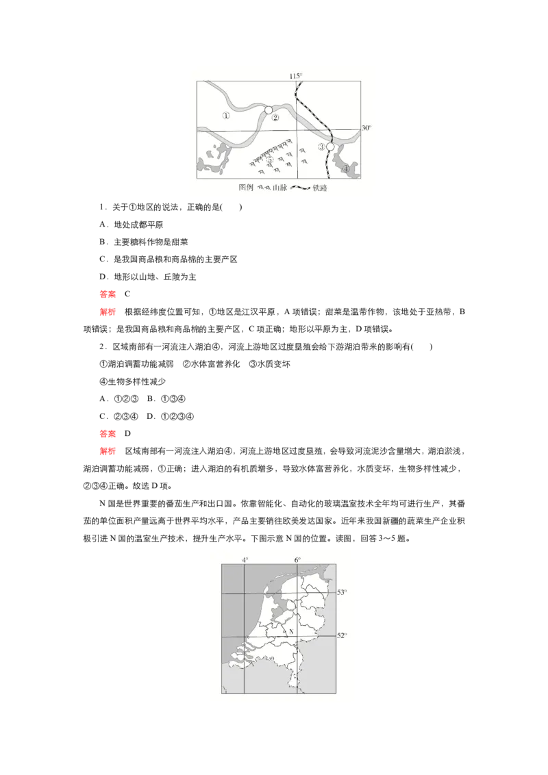 《衡水一本通》地理+PDF版含解析_高中九科知识点归纳。_《高中知识点汇编》_全科《衡水一本通》
