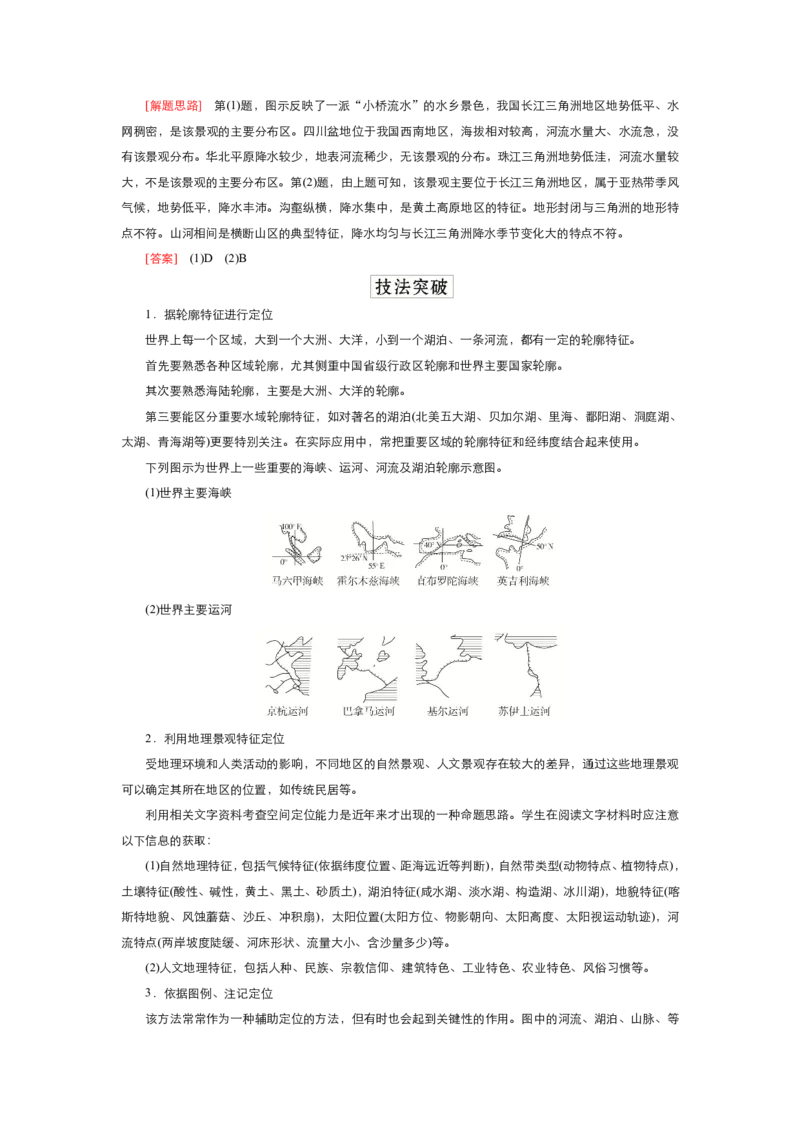 《衡水一本通》地理+PDF版含解析_高中九科知识点归纳。_《高中知识点汇编》_全科《衡水一本通》