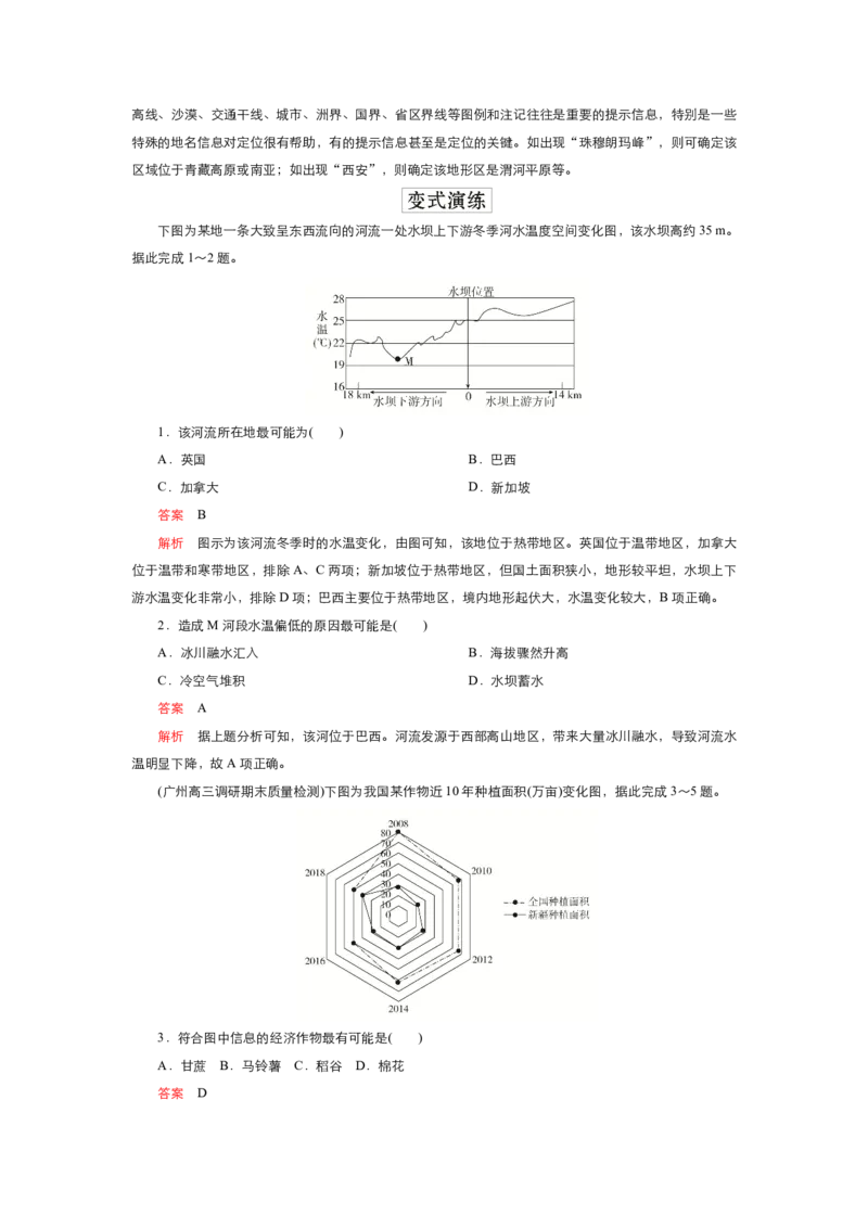 《衡水一本通》地理+PDF版含解析_高中九科知识点归纳。_《高中知识点汇编》_全科《衡水一本通》