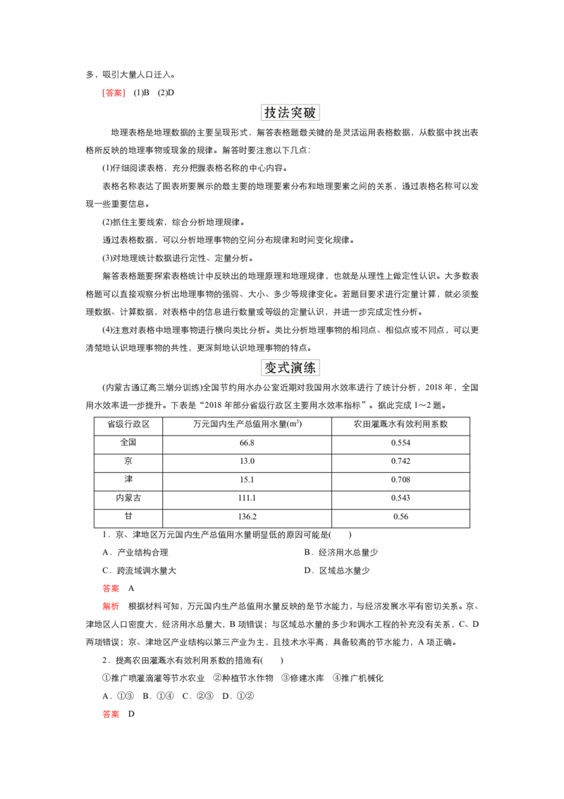 《衡水一本通》地理+PDF版含解析_高中九科知识点归纳。_《高中知识点汇编》_全科《衡水一本通》