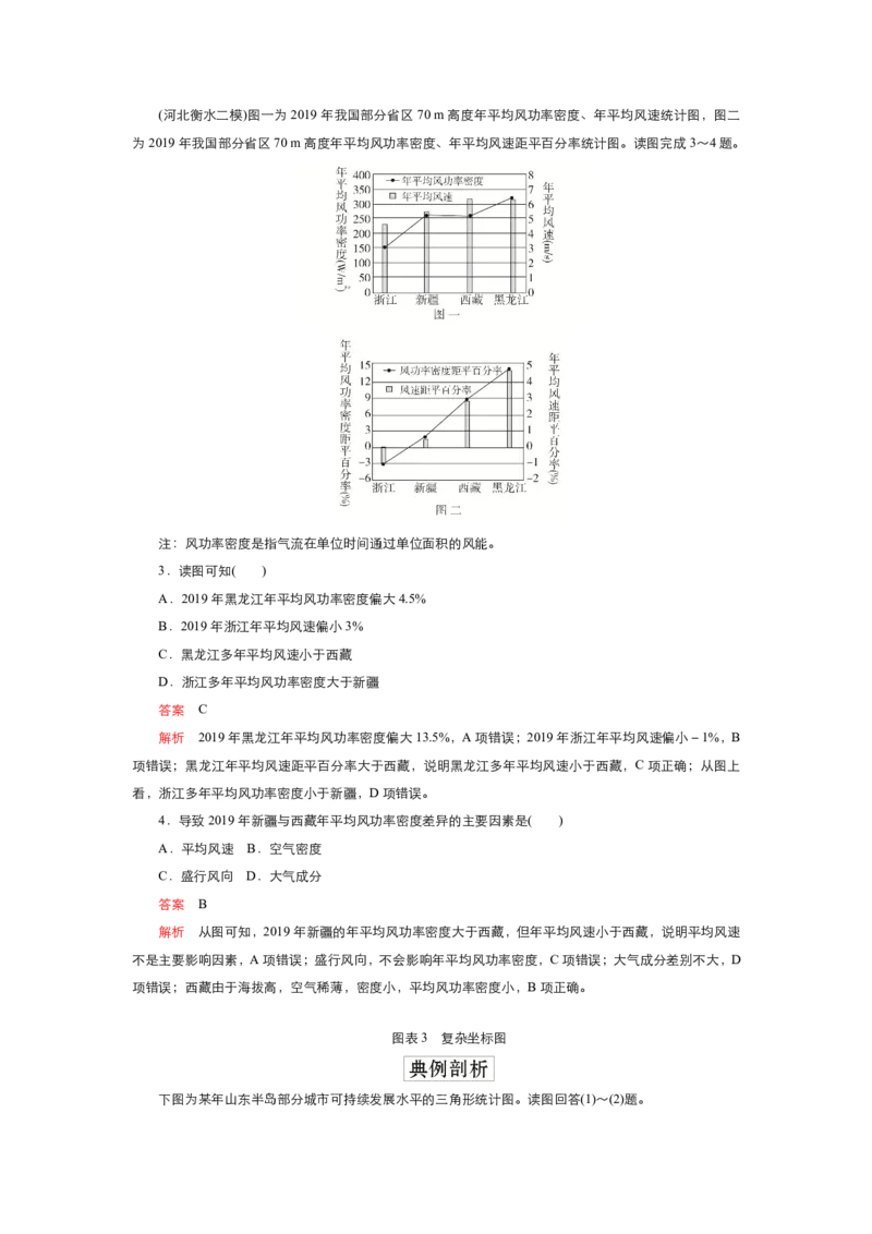 《衡水一本通》地理+PDF版含解析_高中九科知识点归纳。_《高中知识点汇编》_全科《衡水一本通》