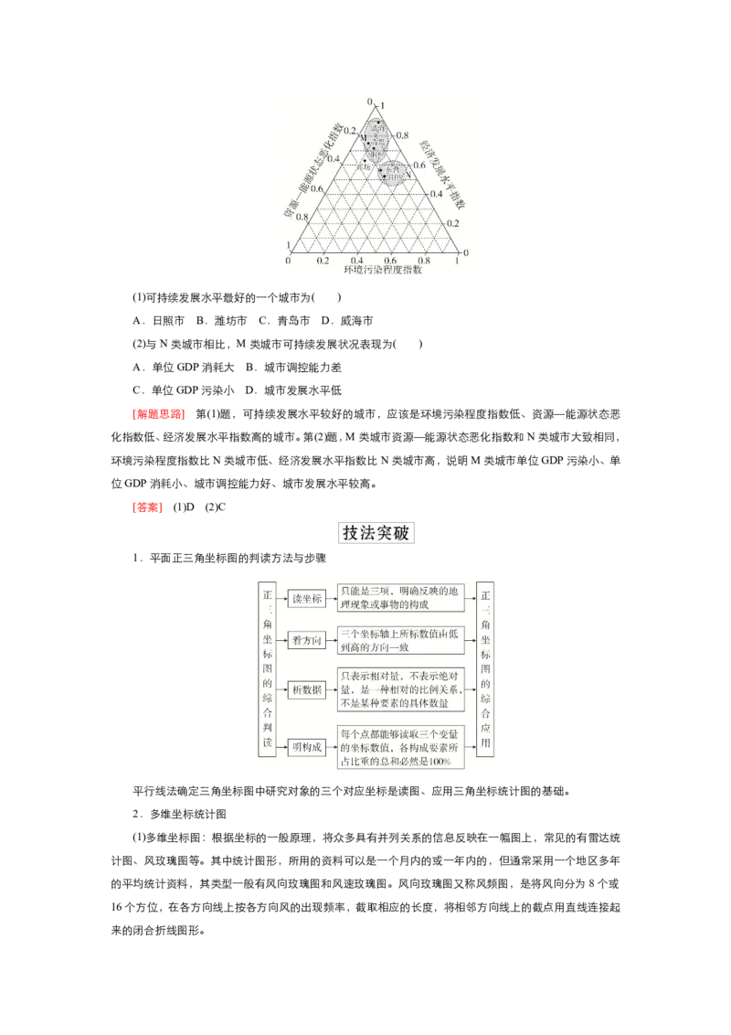 《衡水一本通》地理+PDF版含解析_高中九科知识点归纳。_《高中知识点汇编》_全科《衡水一本通》