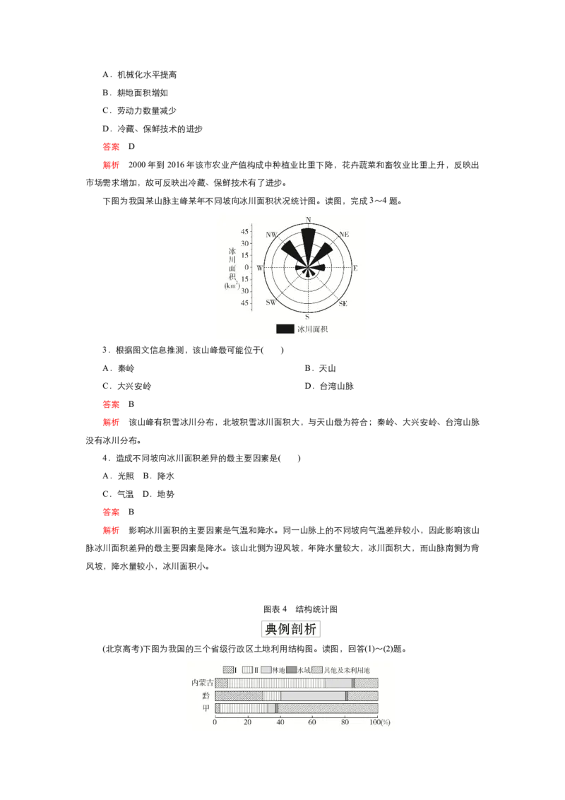 《衡水一本通》地理+PDF版含解析_高中九科知识点归纳。_《高中知识点汇编》_全科《衡水一本通》