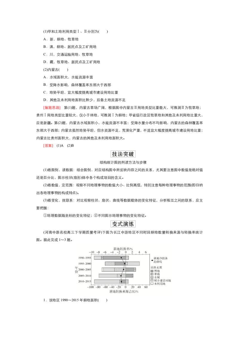 《衡水一本通》地理+PDF版含解析_高中九科知识点归纳。_《高中知识点汇编》_全科《衡水一本通》