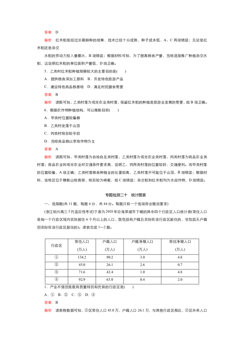 《衡水一本通》地理+PDF版含解析_高中九科知识点归纳。_《高中知识点汇编》_全科《衡水一本通》