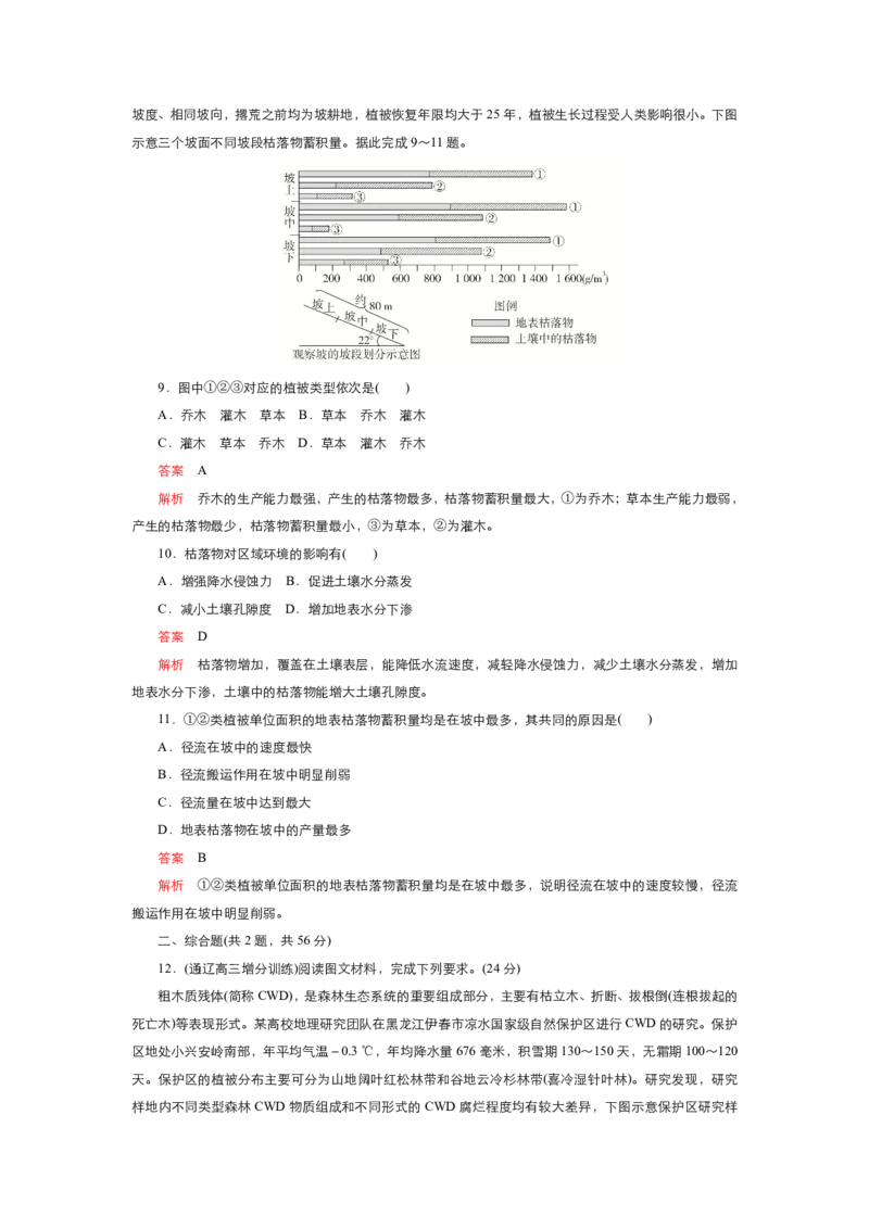 《衡水一本通》地理+PDF版含解析_高中九科知识点归纳。_《高中知识点汇编》_全科《衡水一本通》