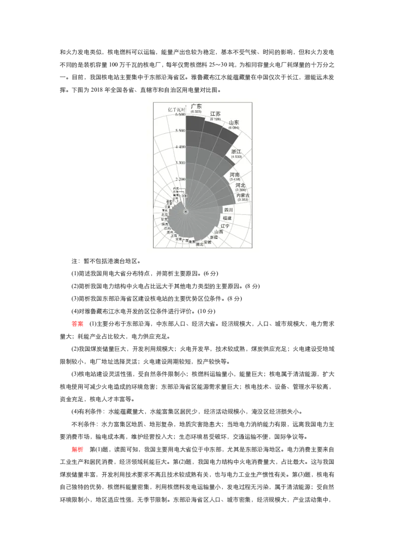 《衡水一本通》地理+PDF版含解析_高中九科知识点归纳。_《高中知识点汇编》_全科《衡水一本通》