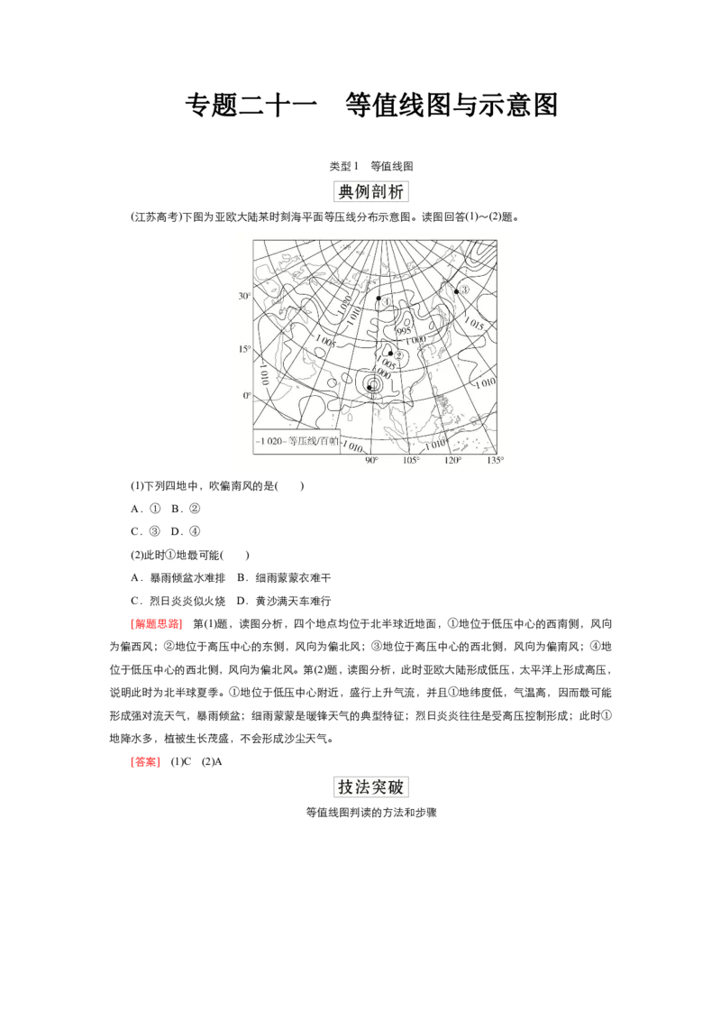 《衡水一本通》地理+PDF版含解析_高中九科知识点归纳。_《高中知识点汇编》_全科《衡水一本通》
