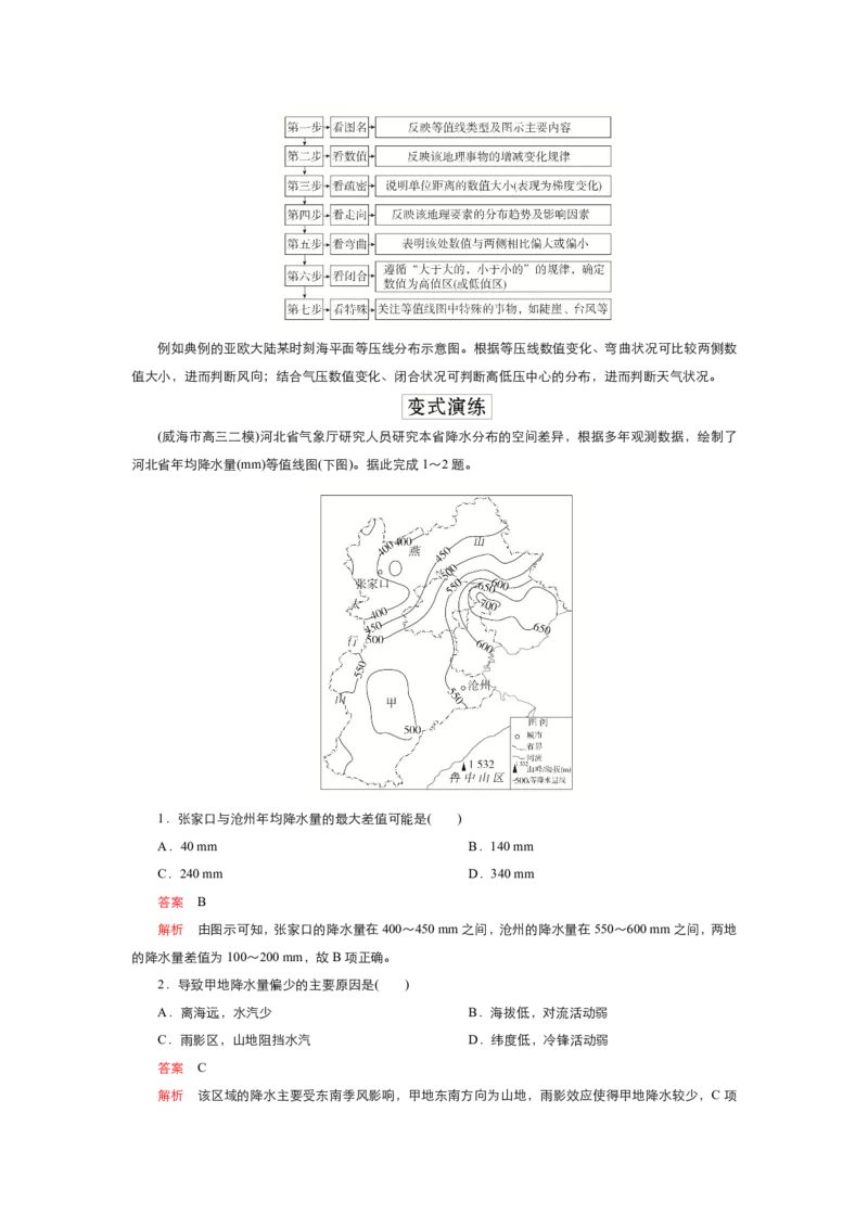 《衡水一本通》地理+PDF版含解析_高中九科知识点归纳。_《高中知识点汇编》_全科《衡水一本通》