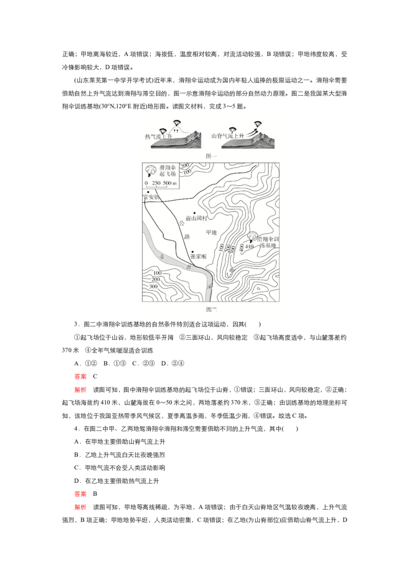 《衡水一本通》地理+PDF版含解析_高中九科知识点归纳。_《高中知识点汇编》_全科《衡水一本通》