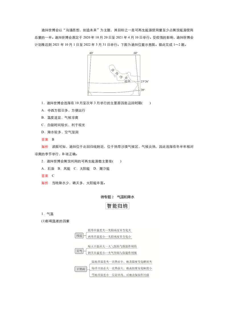 《衡水一本通》地理+PDF版含解析_高中九科知识点归纳。_《高中知识点汇编》_全科《衡水一本通》