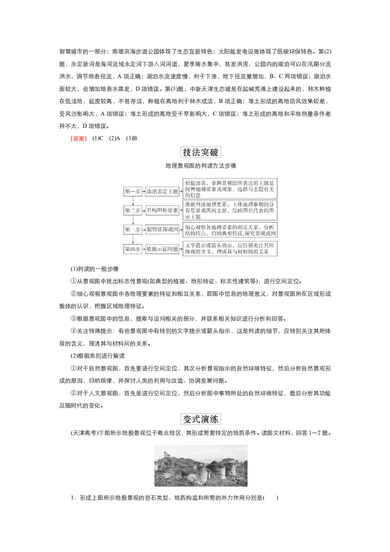 《衡水一本通》地理+PDF版含解析_高中九科知识点归纳。_《高中知识点汇编》_全科《衡水一本通》