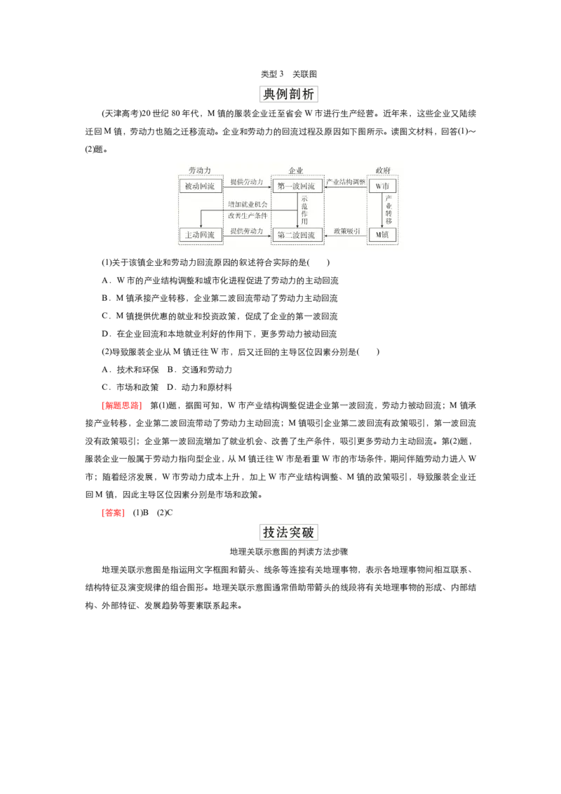 《衡水一本通》地理+PDF版含解析_高中九科知识点归纳。_《高中知识点汇编》_全科《衡水一本通》