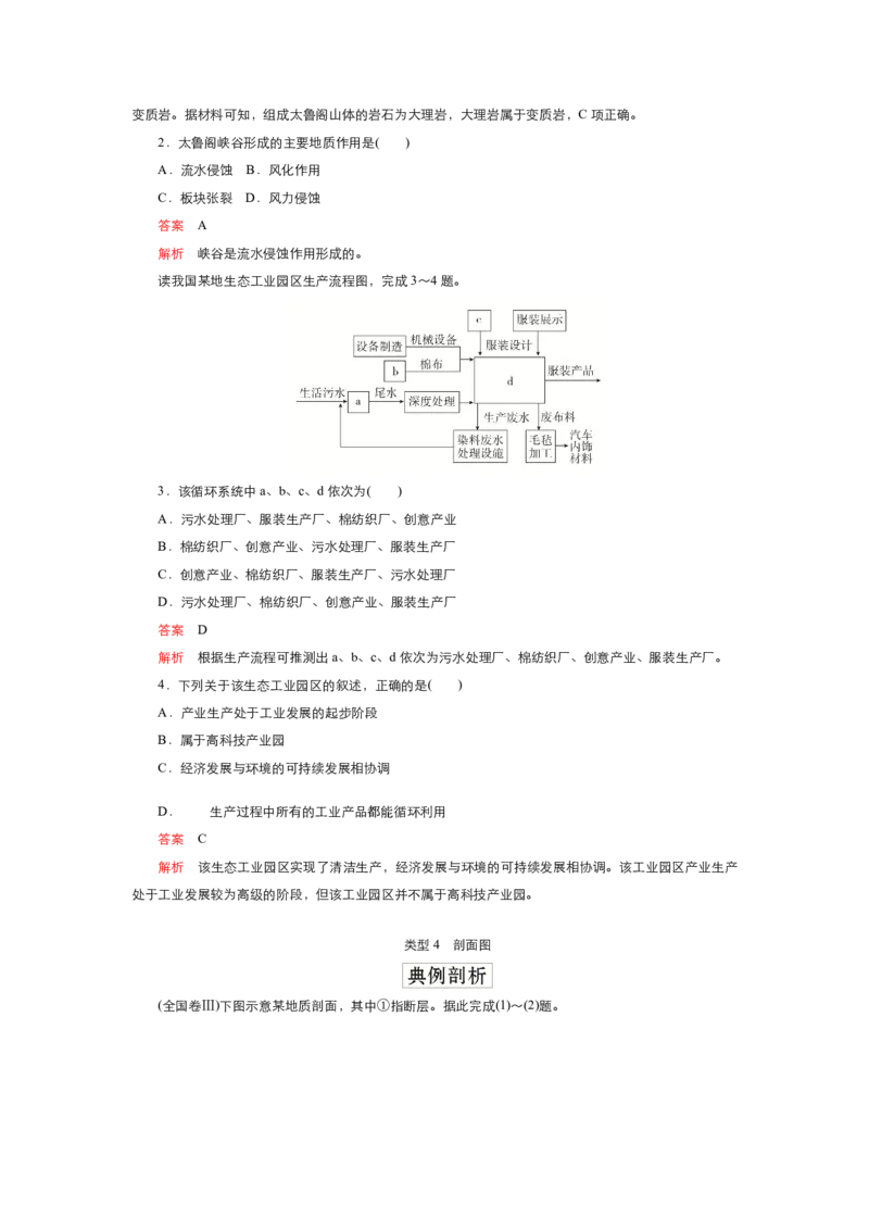《衡水一本通》地理+PDF版含解析_高中九科知识点归纳。_《高中知识点汇编》_全科《衡水一本通》