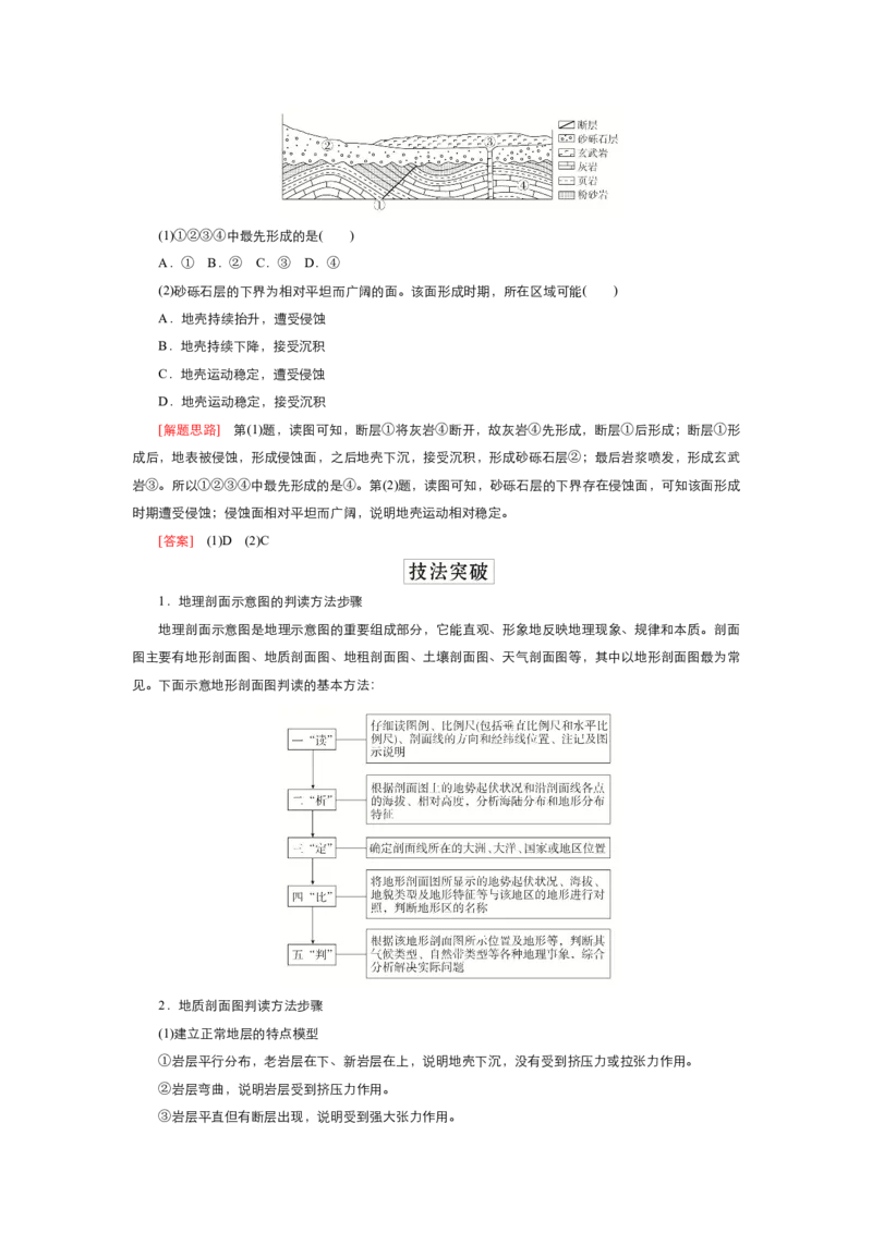 《衡水一本通》地理+PDF版含解析_高中九科知识点归纳。_《高中知识点汇编》_全科《衡水一本通》