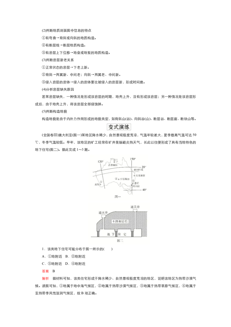 《衡水一本通》地理+PDF版含解析_高中九科知识点归纳。_《高中知识点汇编》_全科《衡水一本通》