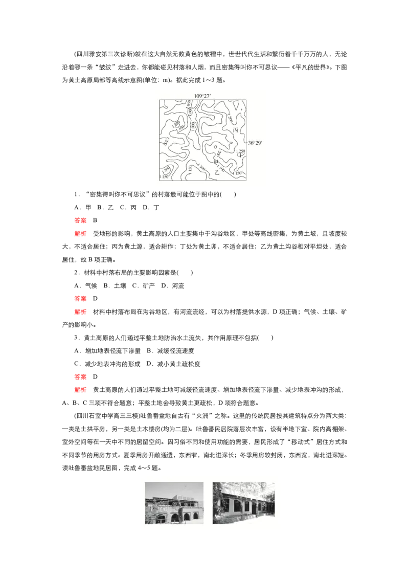 《衡水一本通》地理+PDF版含解析_高中九科知识点归纳。_《高中知识点汇编》_全科《衡水一本通》