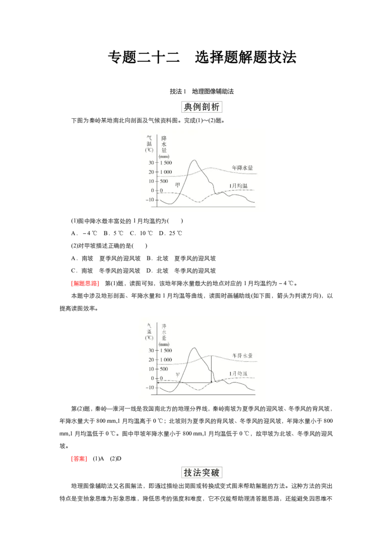 《衡水一本通》地理+PDF版含解析_高中九科知识点归纳。_《高中知识点汇编》_全科《衡水一本通》