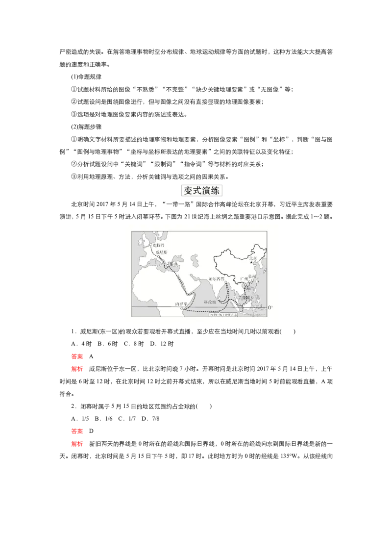 《衡水一本通》地理+PDF版含解析_高中九科知识点归纳。_《高中知识点汇编》_全科《衡水一本通》