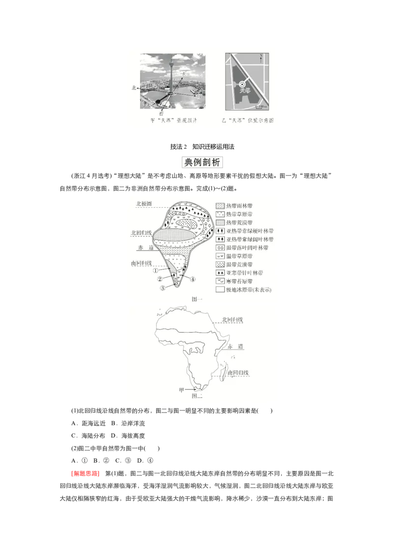 《衡水一本通》地理+PDF版含解析_高中九科知识点归纳。_《高中知识点汇编》_全科《衡水一本通》