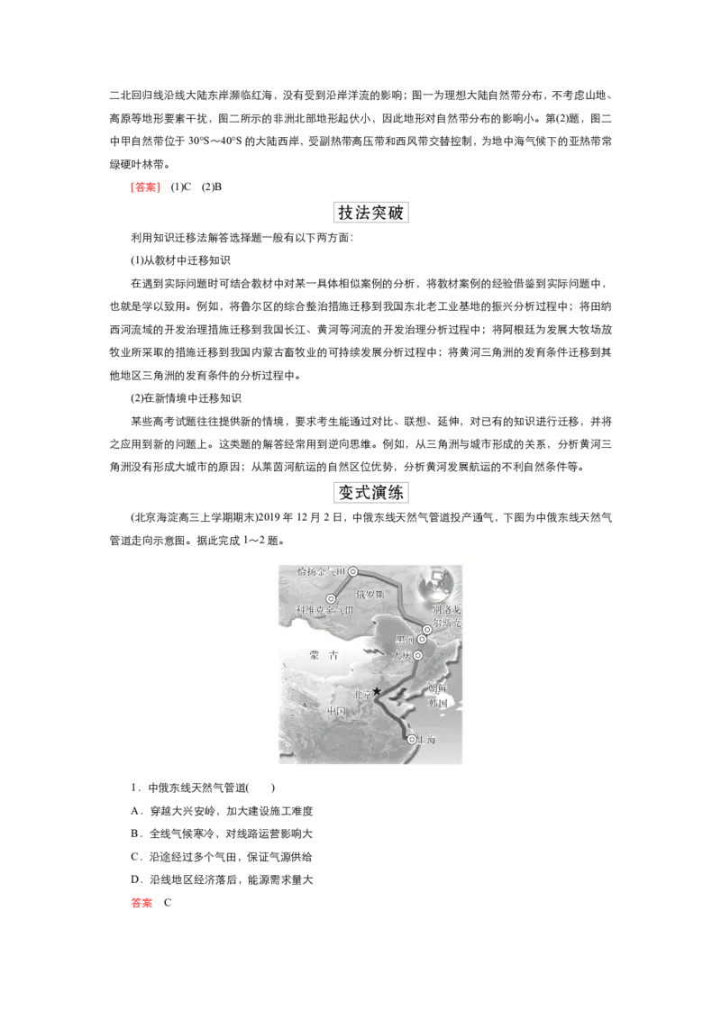 《衡水一本通》地理+PDF版含解析_高中九科知识点归纳。_《高中知识点汇编》_全科《衡水一本通》
