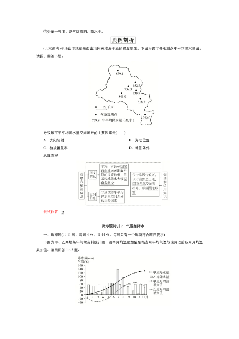 《衡水一本通》地理+PDF版含解析_高中九科知识点归纳。_《高中知识点汇编》_全科《衡水一本通》