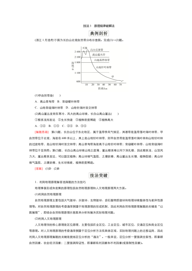 《衡水一本通》地理+PDF版含解析_高中九科知识点归纳。_《高中知识点汇编》_全科《衡水一本通》