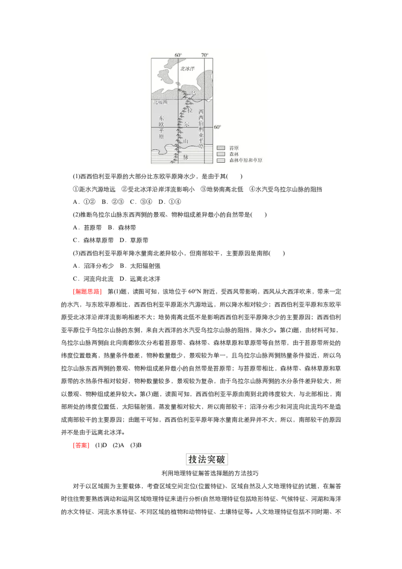 《衡水一本通》地理+PDF版含解析_高中九科知识点归纳。_《高中知识点汇编》_全科《衡水一本通》