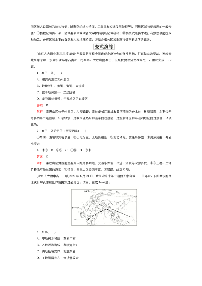 《衡水一本通》地理+PDF版含解析_高中九科知识点归纳。_《高中知识点汇编》_全科《衡水一本通》
