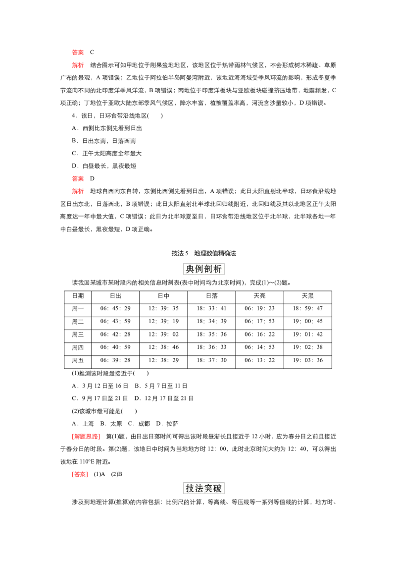 《衡水一本通》地理+PDF版含解析_高中九科知识点归纳。_《高中知识点汇编》_全科《衡水一本通》