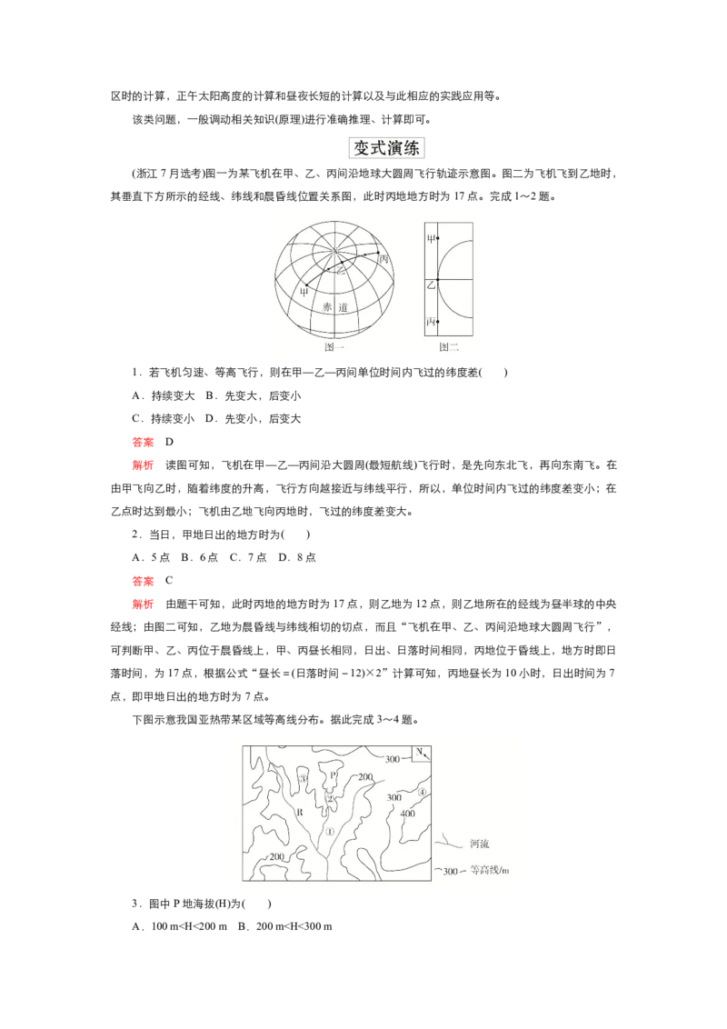 《衡水一本通》地理+PDF版含解析_高中九科知识点归纳。_《高中知识点汇编》_全科《衡水一本通》