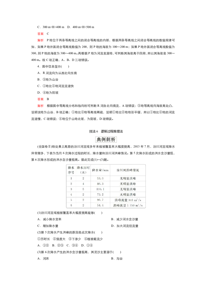 《衡水一本通》地理+PDF版含解析_高中九科知识点归纳。_《高中知识点汇编》_全科《衡水一本通》