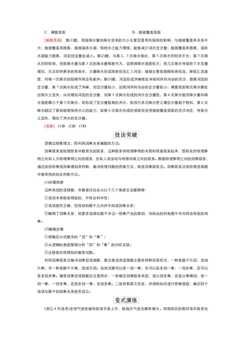 《衡水一本通》地理+PDF版含解析_高中九科知识点归纳。_《高中知识点汇编》_全科《衡水一本通》
